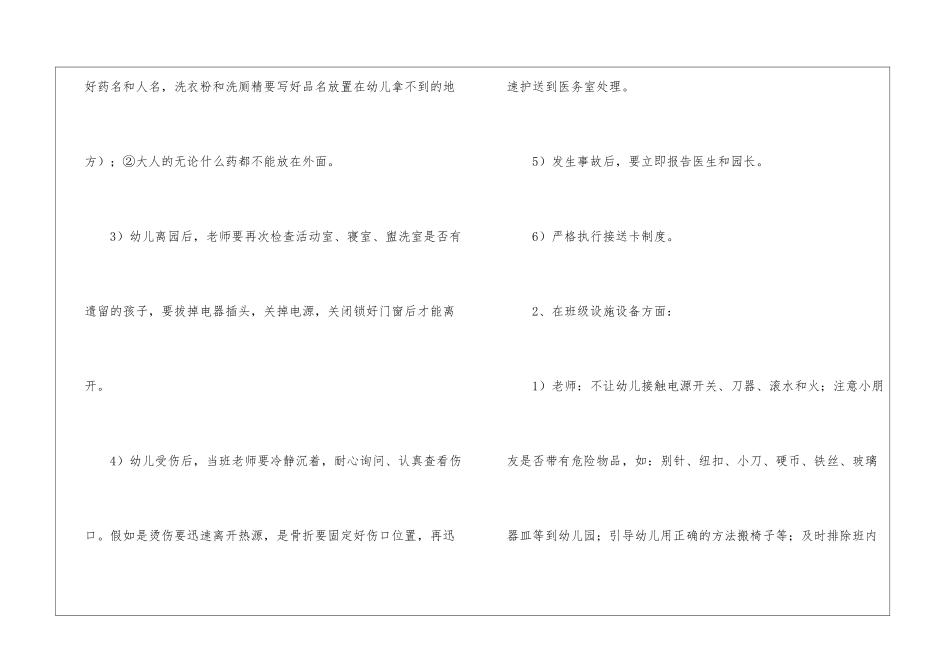 中班安全工作计划_第3页