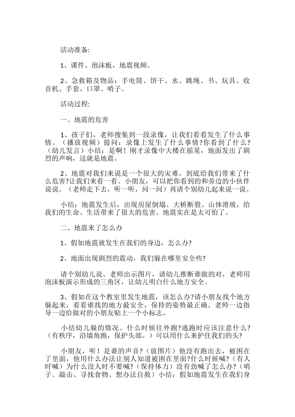 中班安全教育活动教案精选5篇-_第3页