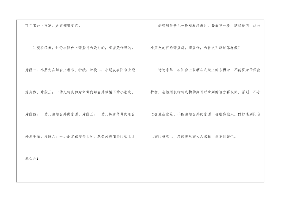 中班安全教案：阳台上的安全_第2页