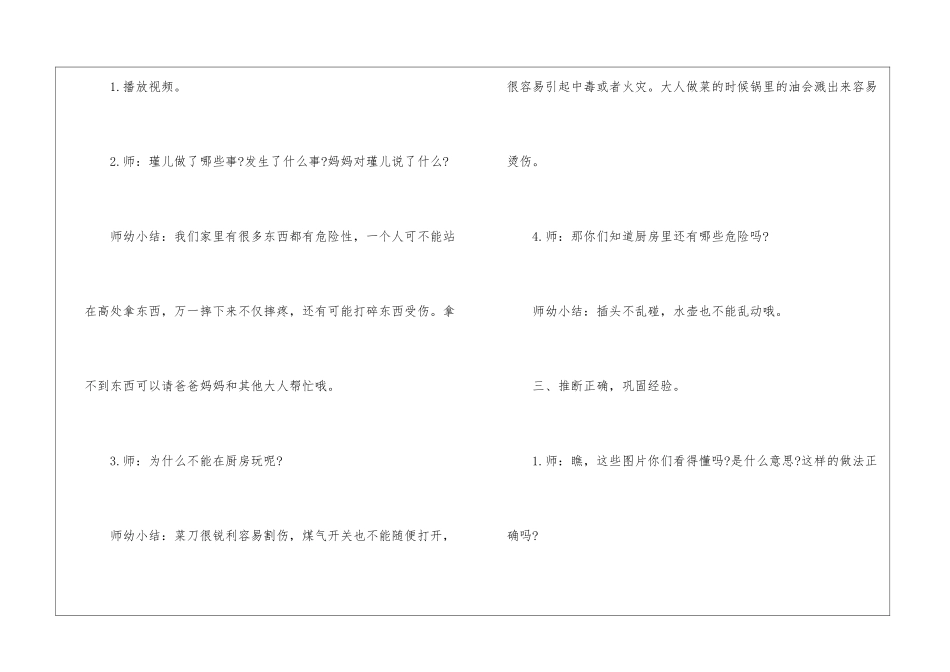 中班安全课堂教案_第2页