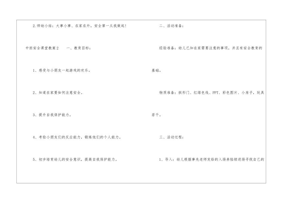 中班安全课堂教案_第3页