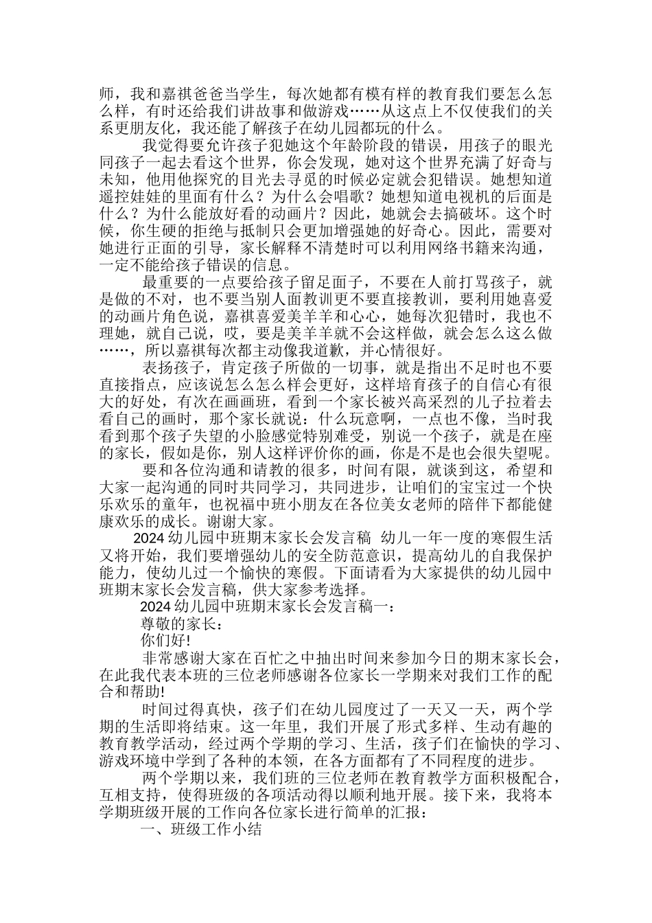 中班家长发言稿范文精选3篇_第2页