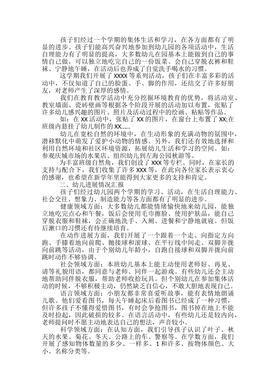 中班家长发言稿范文精选3篇_第3页