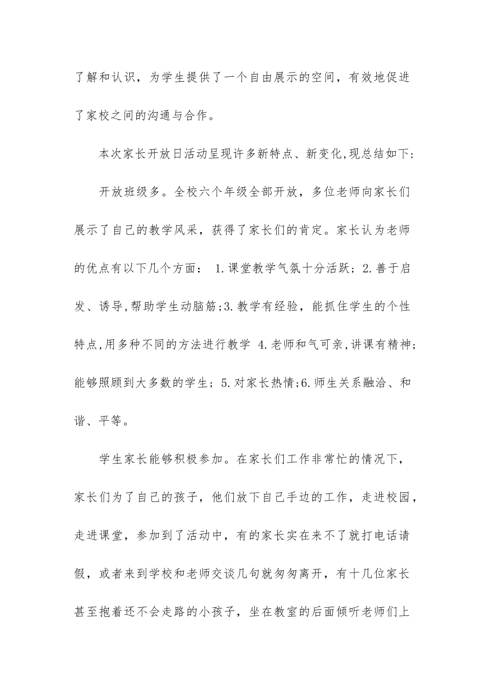 中班家长开放日活动总结4篇_第2页