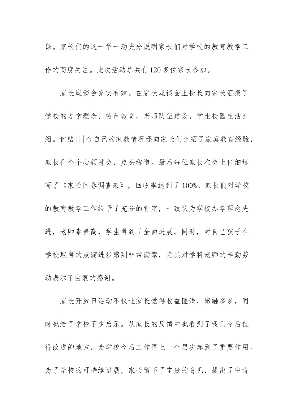 中班家长开放日活动总结4篇_第3页