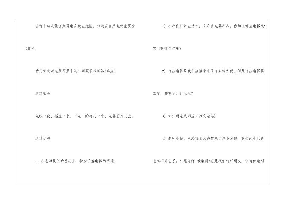 中班安全详案教案及教学反思《注意安全用电》_第2页