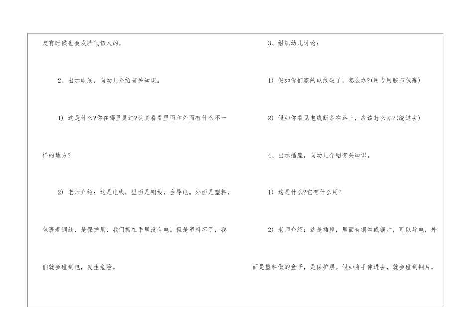中班安全详案教案及教学反思《注意安全用电》_第3页