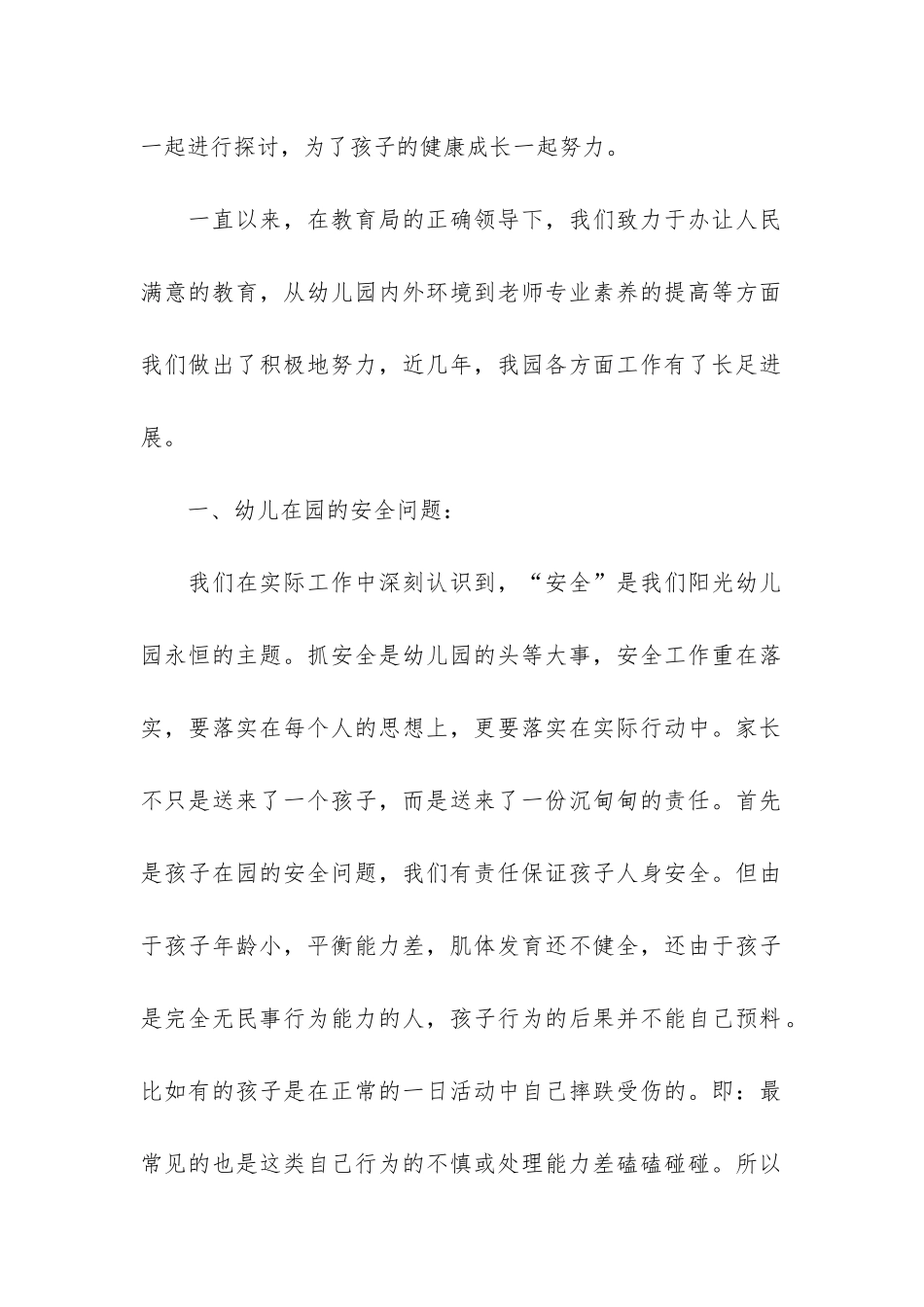 中班家长会发言稿优秀3篇_第2页