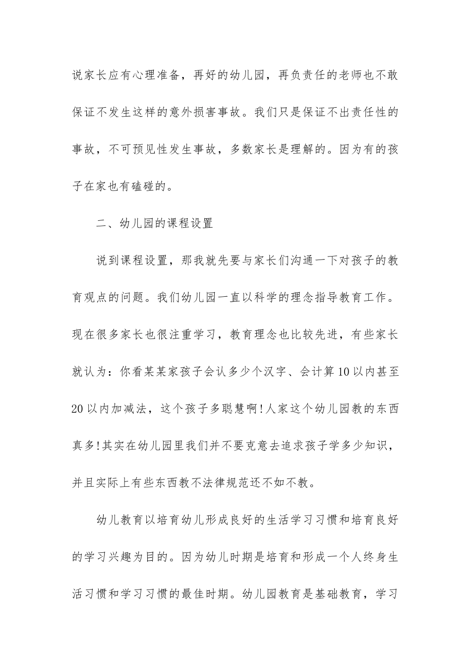 中班家长会发言稿优秀3篇_第3页