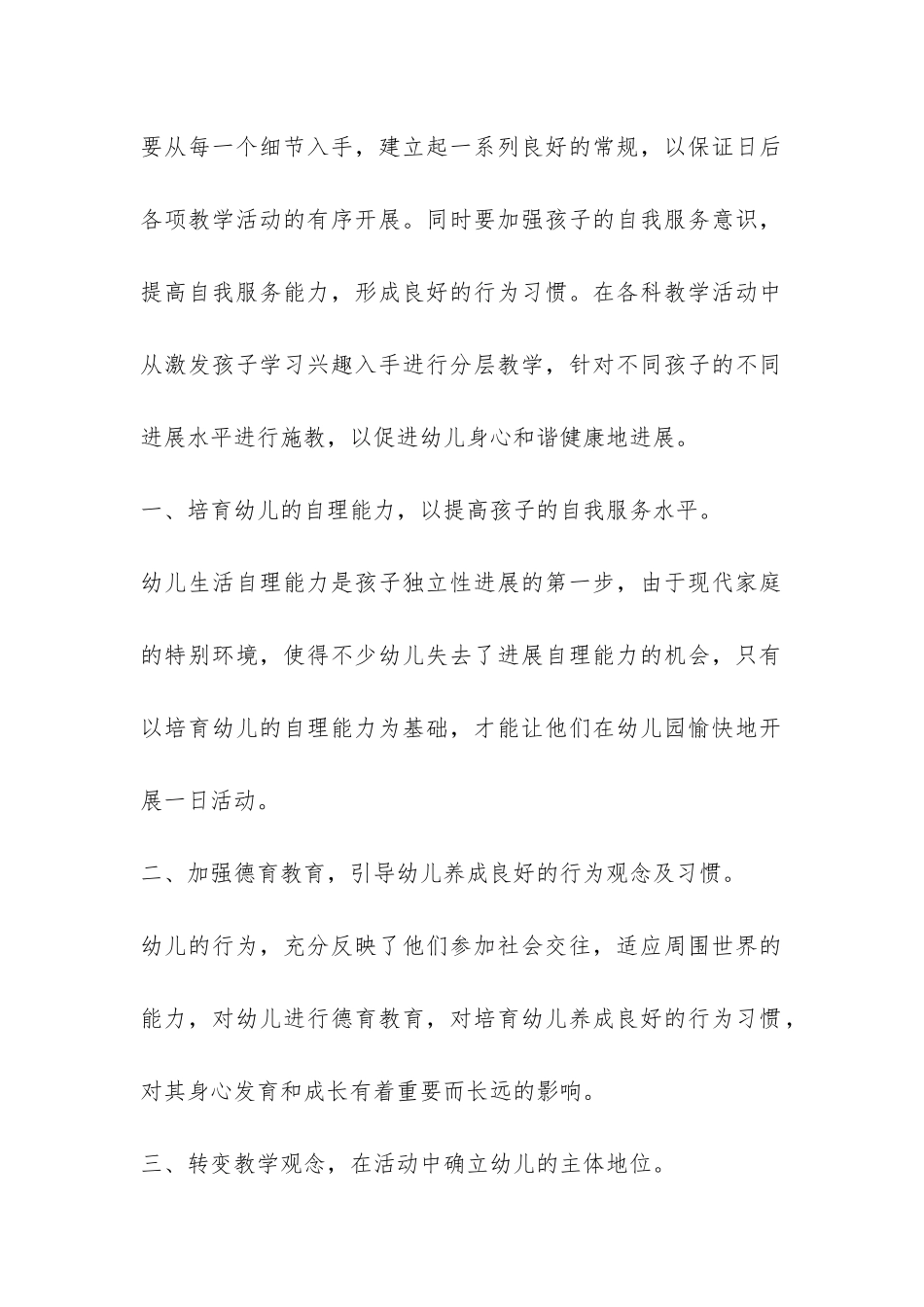 中班幼儿发展情况总结3篇-幼儿园中班发展总结_第2页