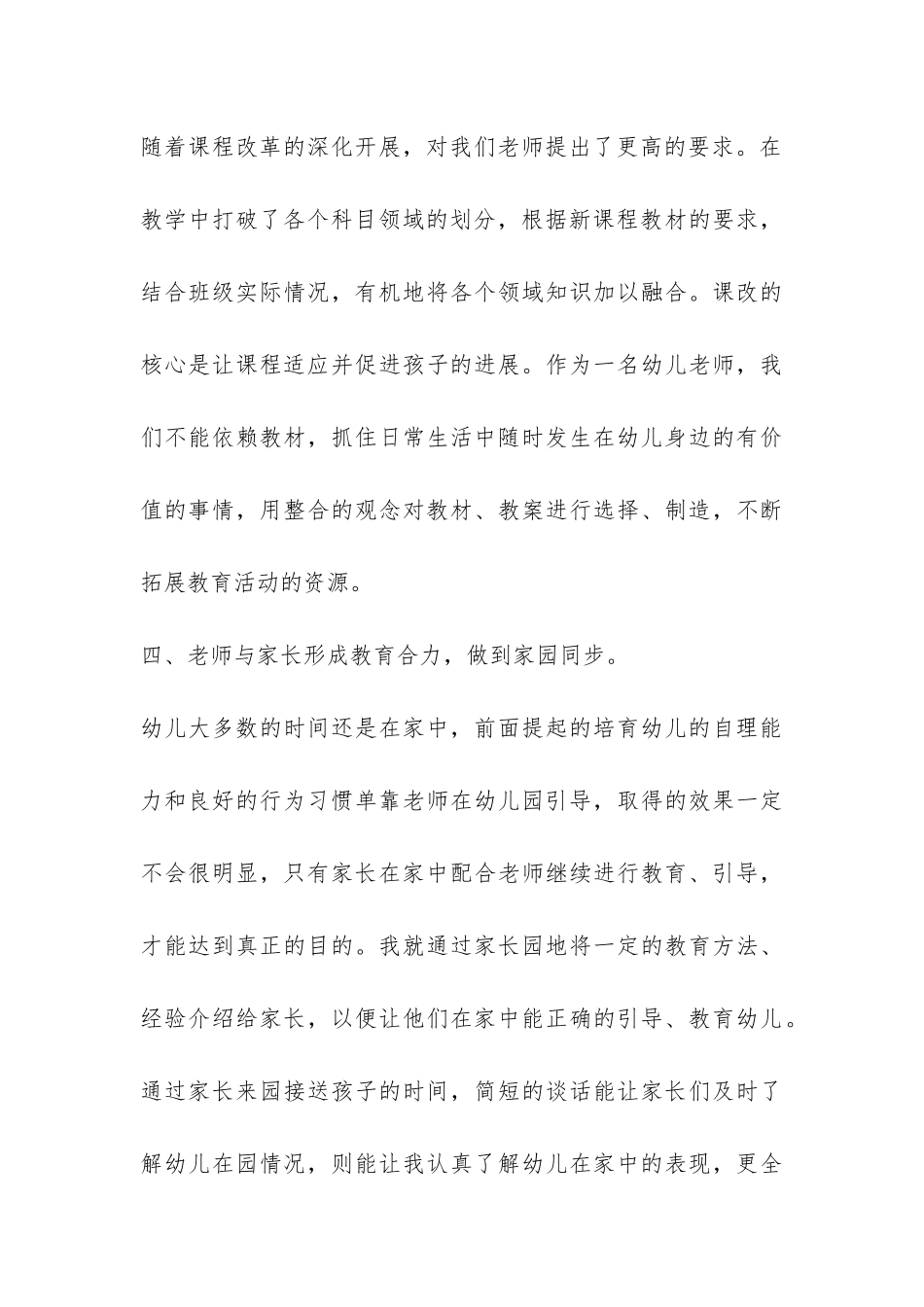 中班幼儿发展情况总结3篇-幼儿园中班发展总结_第3页