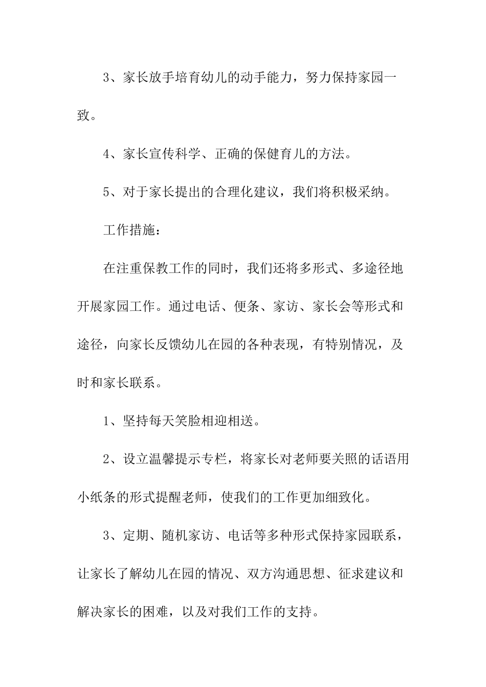 中班家长学校工作计划_第2页