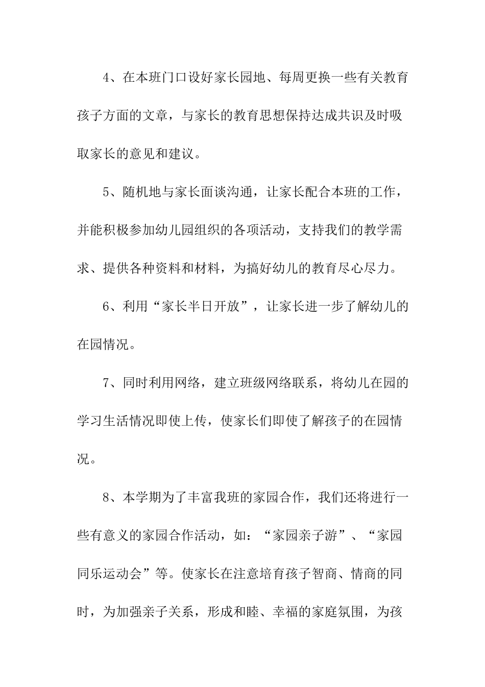 中班家长学校工作计划_第3页