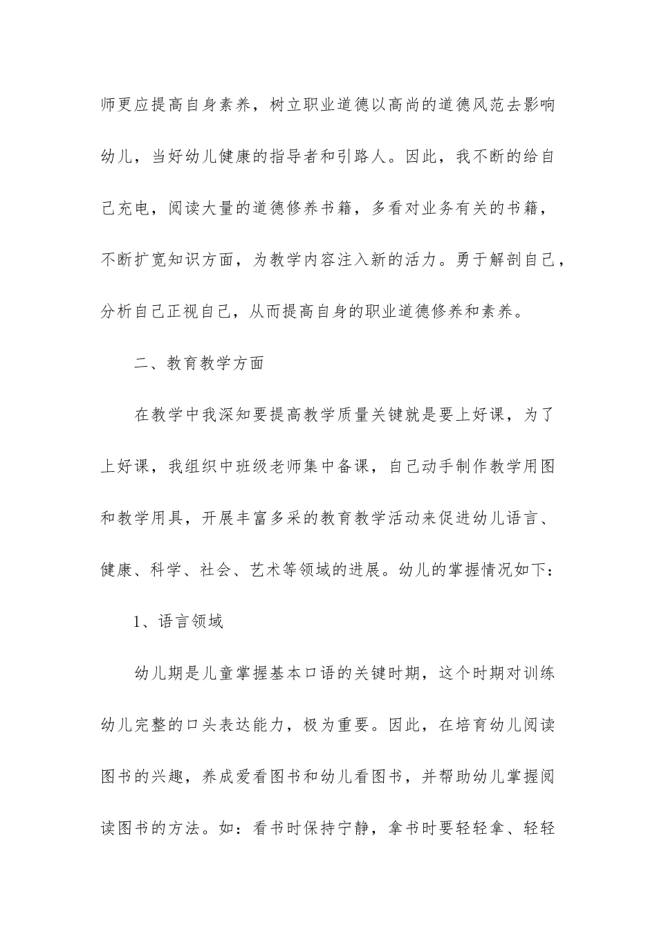 中班工作总结共3篇_第2页