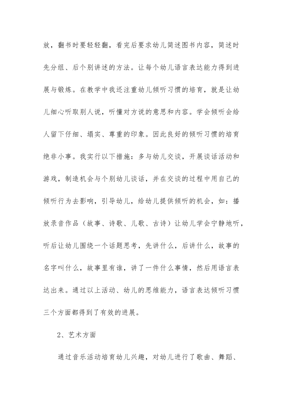 中班工作总结共3篇_第3页