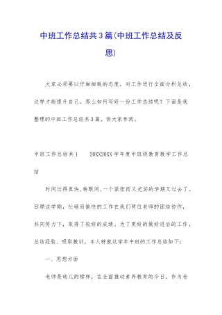 中班工作总结共3篇