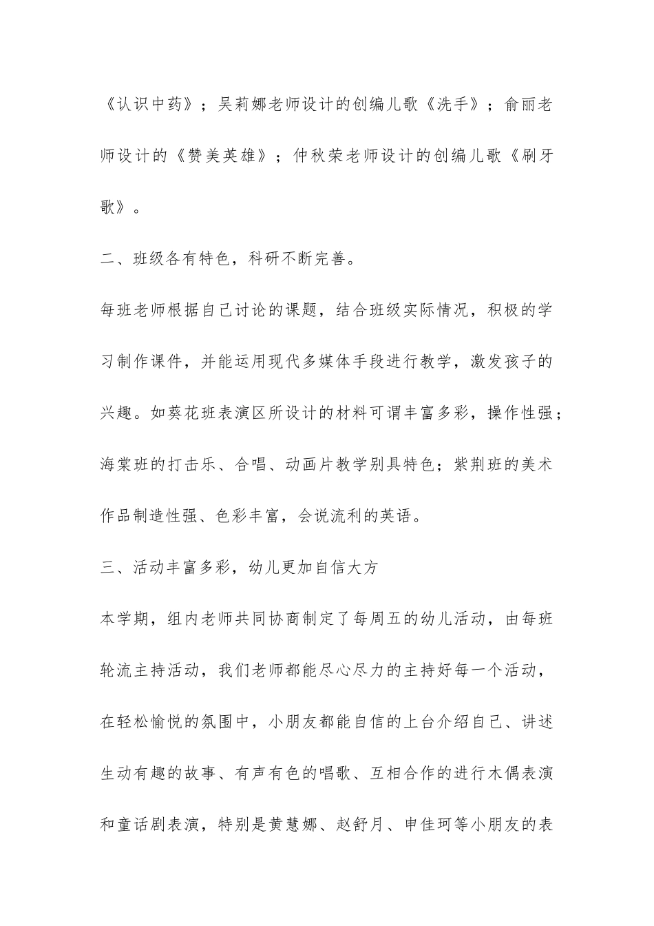 中班年级组工作总结-_第2页