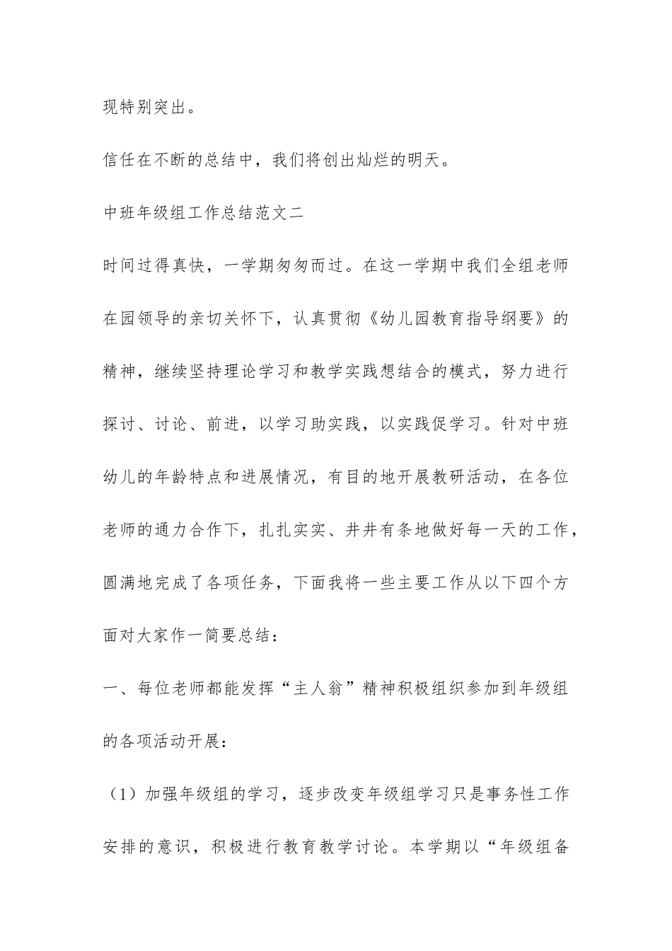 中班年级组工作总结-_第3页