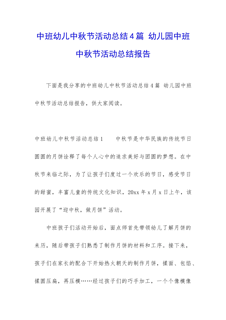 中班幼儿中秋节活动总结4篇-幼儿园中班中秋节活动总结报告_第1页