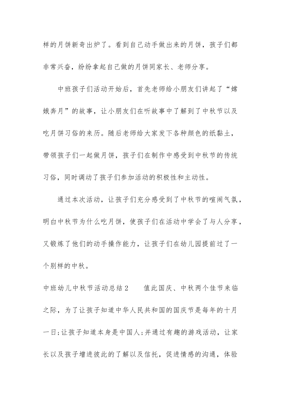 中班幼儿中秋节活动总结4篇-幼儿园中班中秋节活动总结报告_第2页