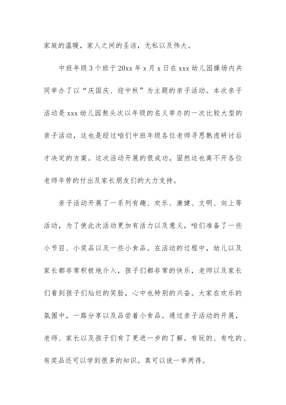 中班幼儿中秋节活动总结4篇-幼儿园中班中秋节活动总结报告_第3页