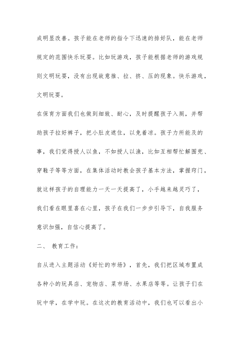 中班幼儿园主题活动工作总结-_第2页