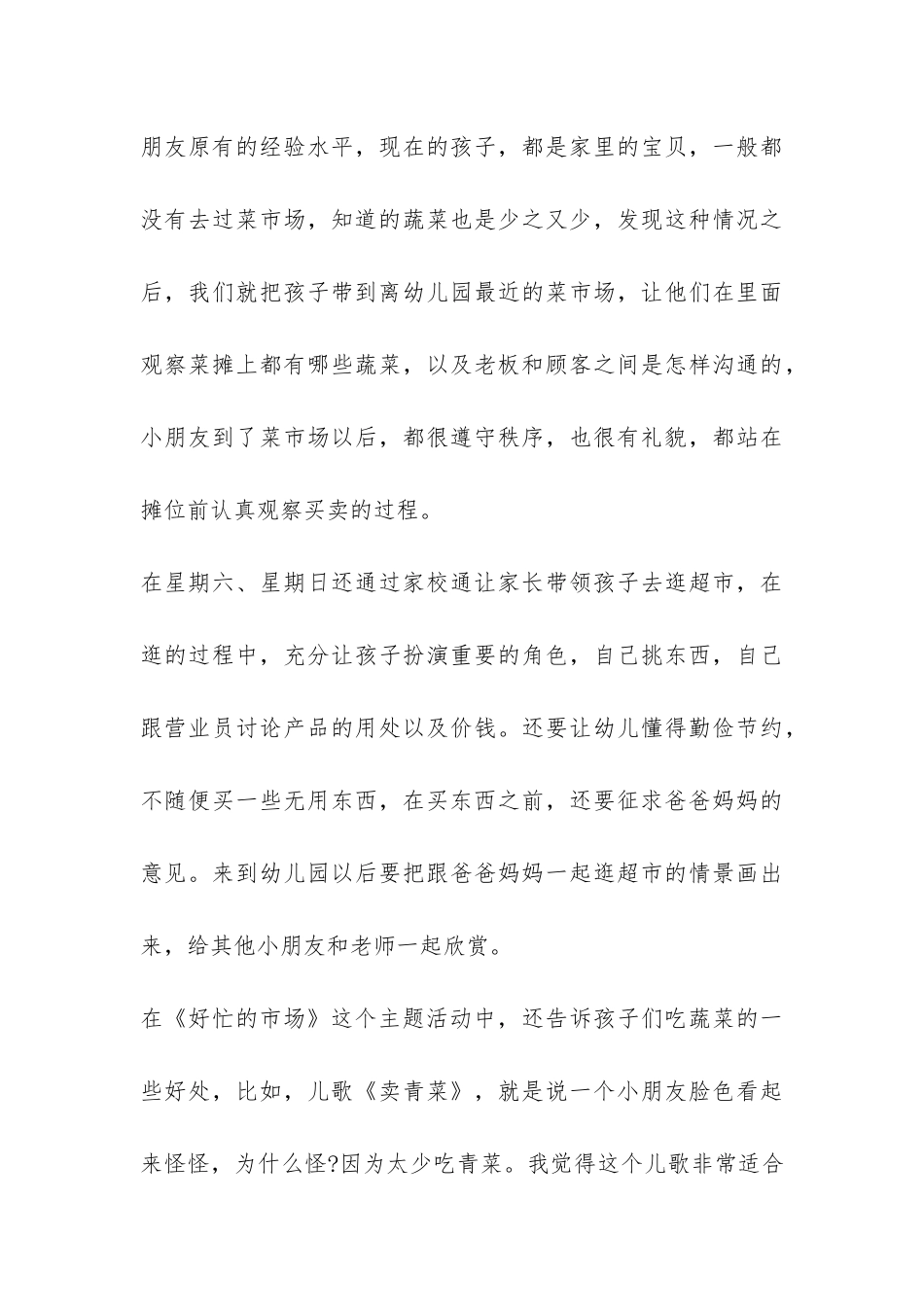 中班幼儿园主题活动工作总结-_第3页