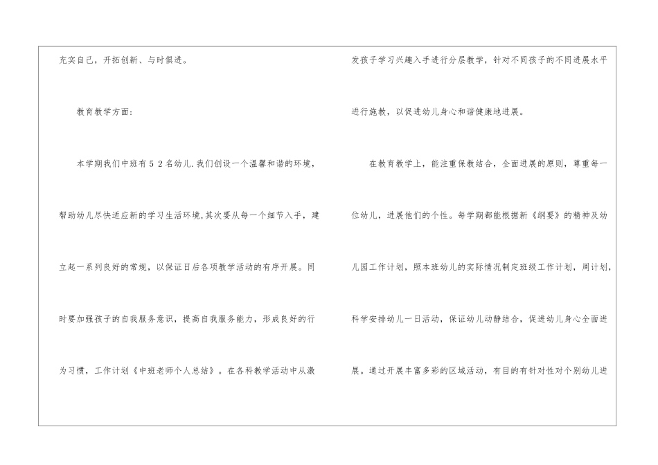 中班幼儿园教师学期末总结_第2页