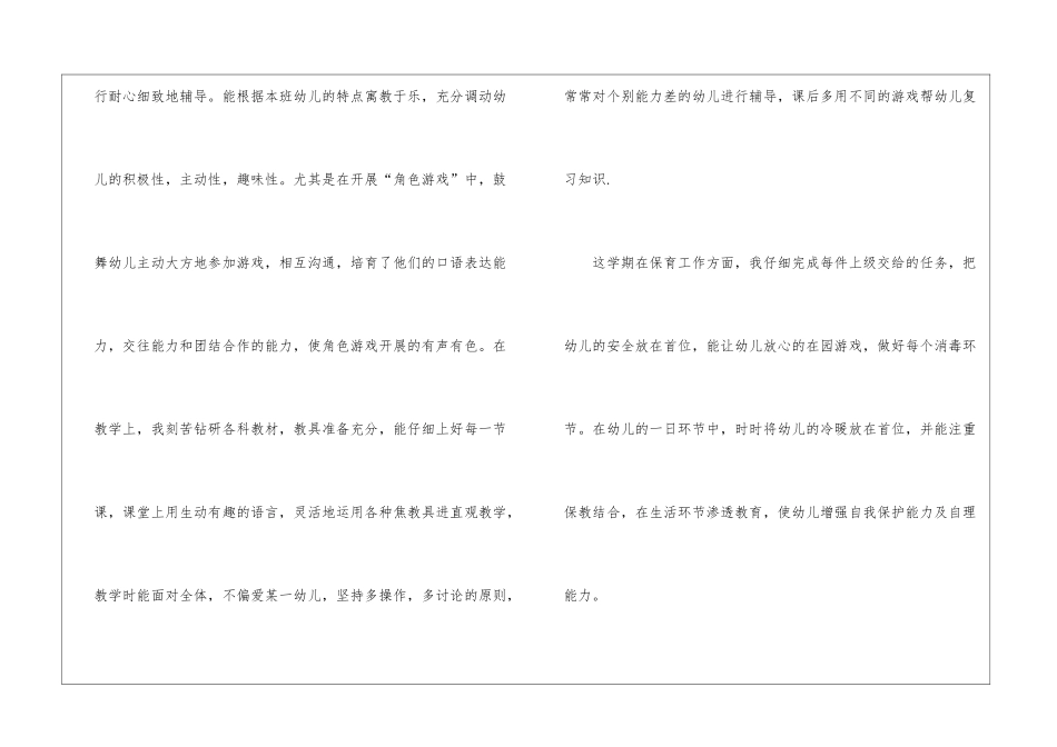 中班幼儿园教师学期末总结_第3页
