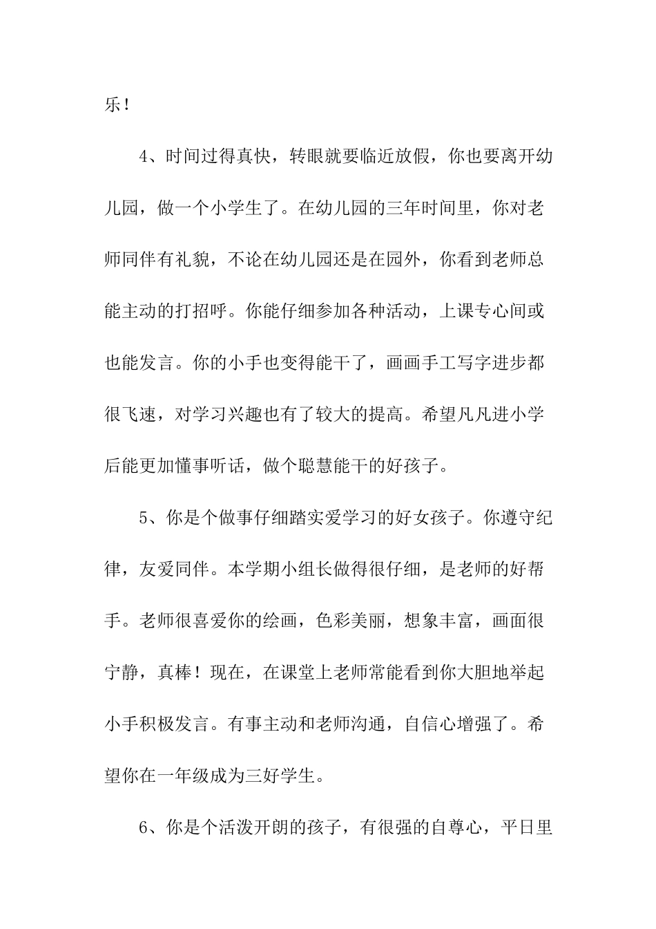 中班幼儿园期末评语_第2页