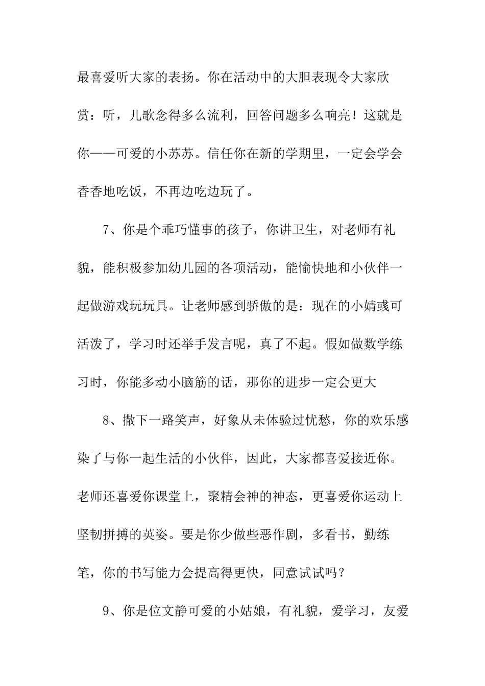 中班幼儿园期末评语_第3页