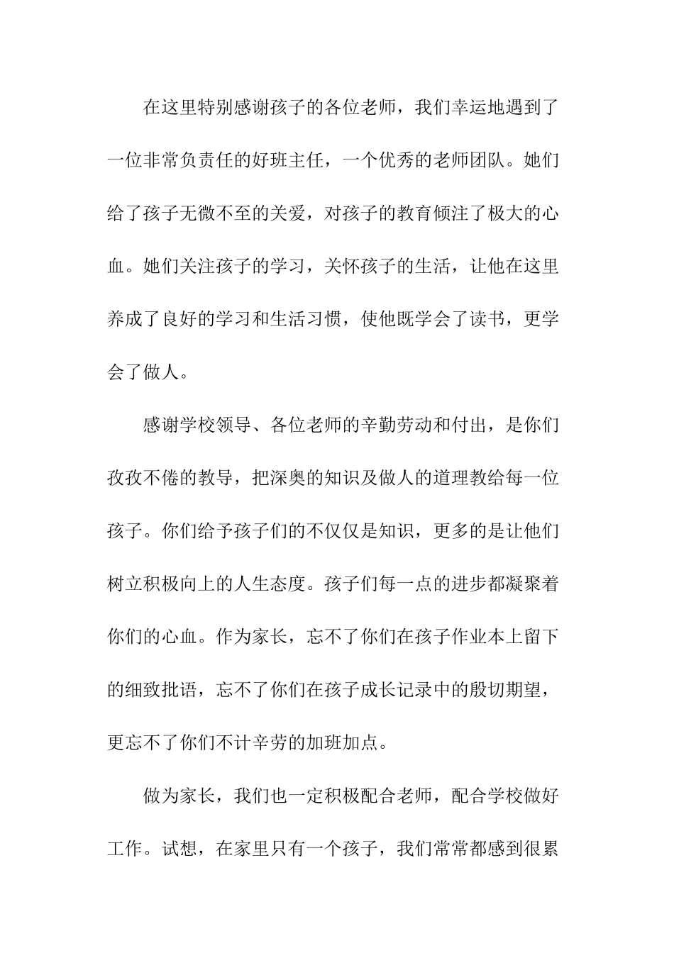 中班幼儿园家长代表发言稿_第2页