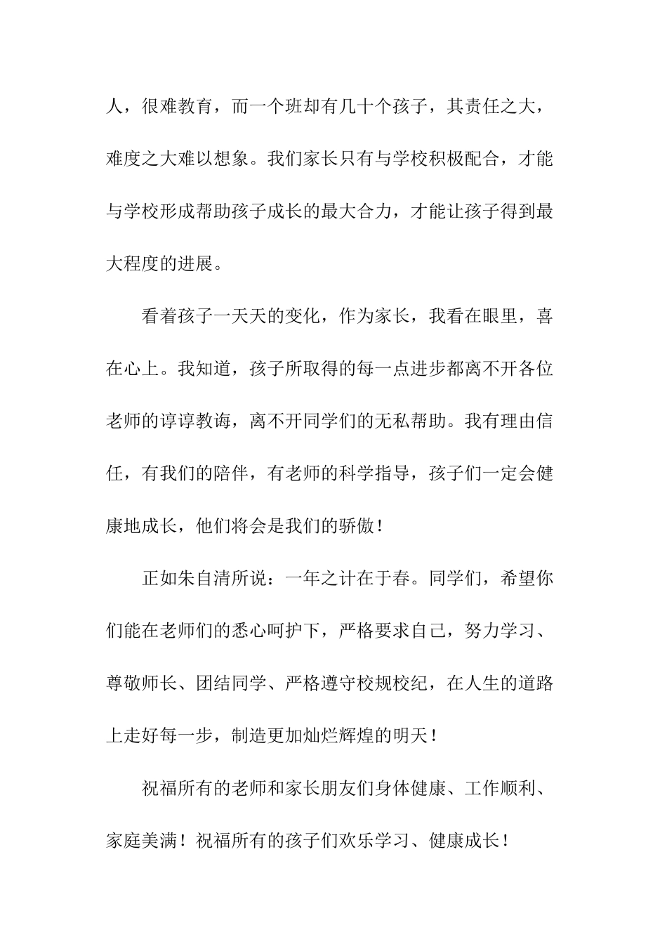 中班幼儿园家长代表发言稿_第3页