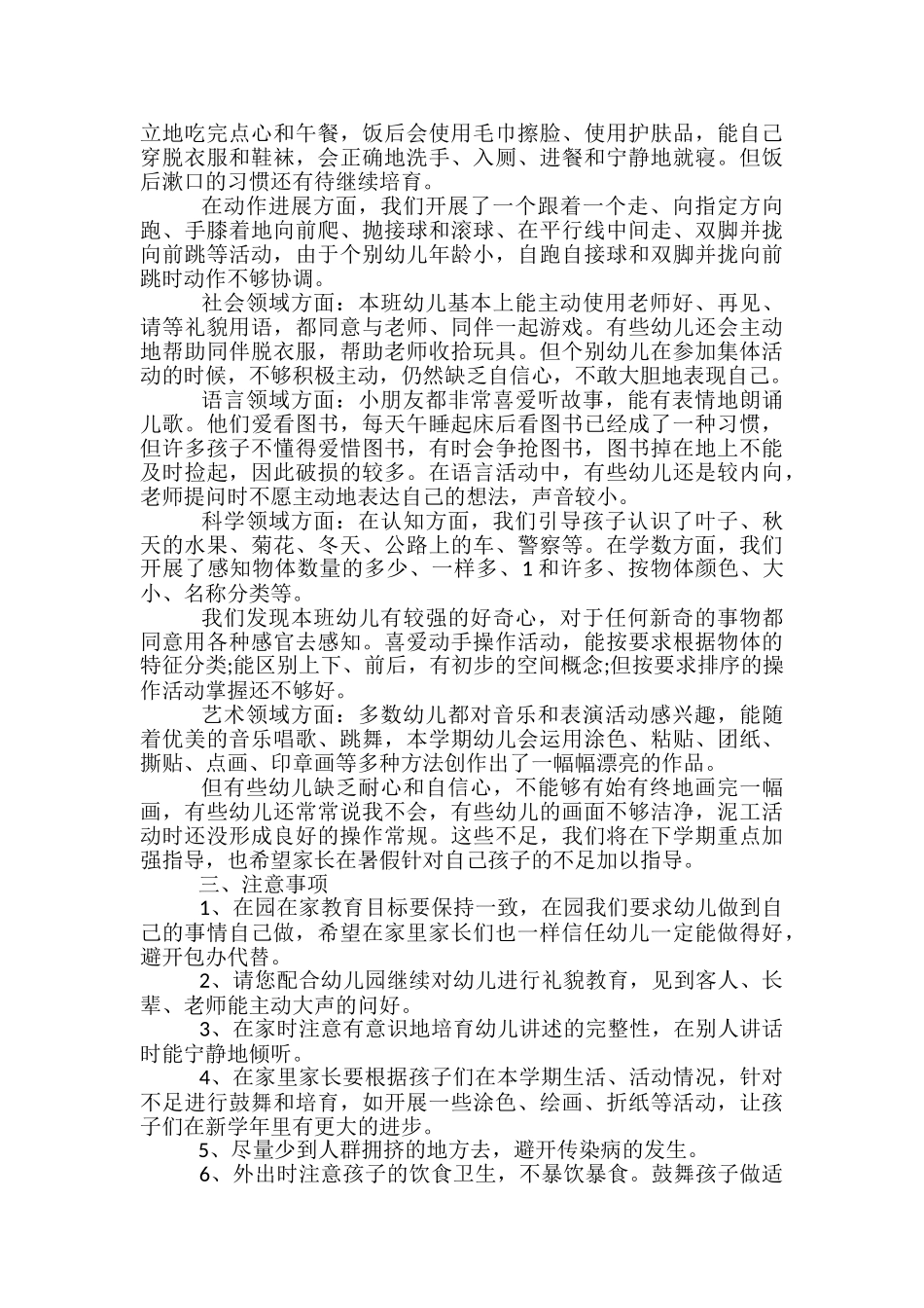 中班幼儿家长会发言稿范文精选3篇_第2页