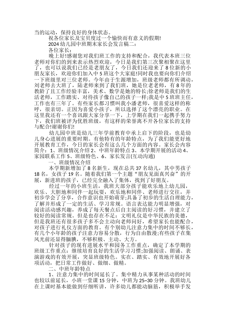 中班幼儿家长会发言稿范文精选3篇_第3页