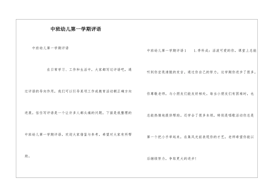 中班幼儿第一学期评语_第1页