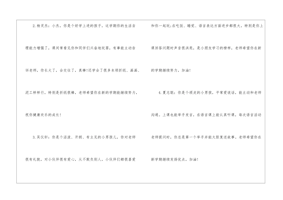 中班幼儿第一学期评语_第2页