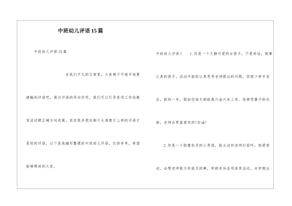 中班幼儿评语15篇_第1页
