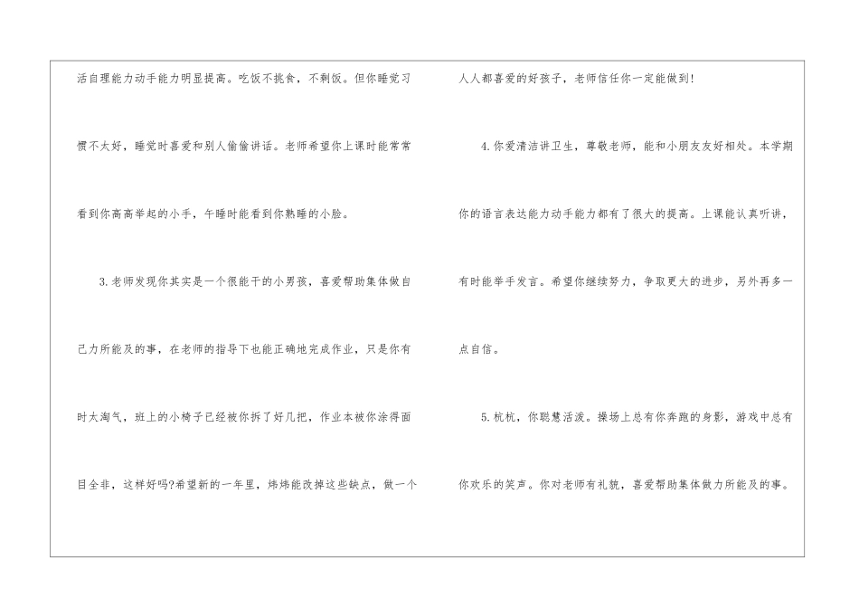 中班幼儿评语15篇_第2页