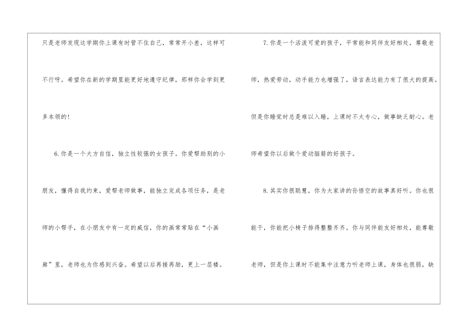 中班幼儿评语15篇_第3页