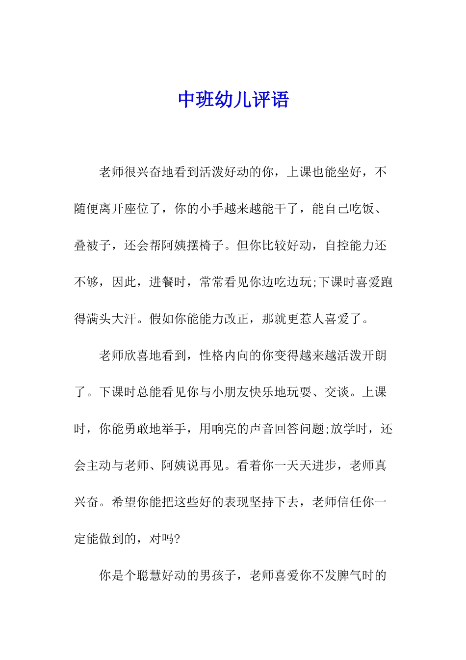 中班幼儿评语_第1页