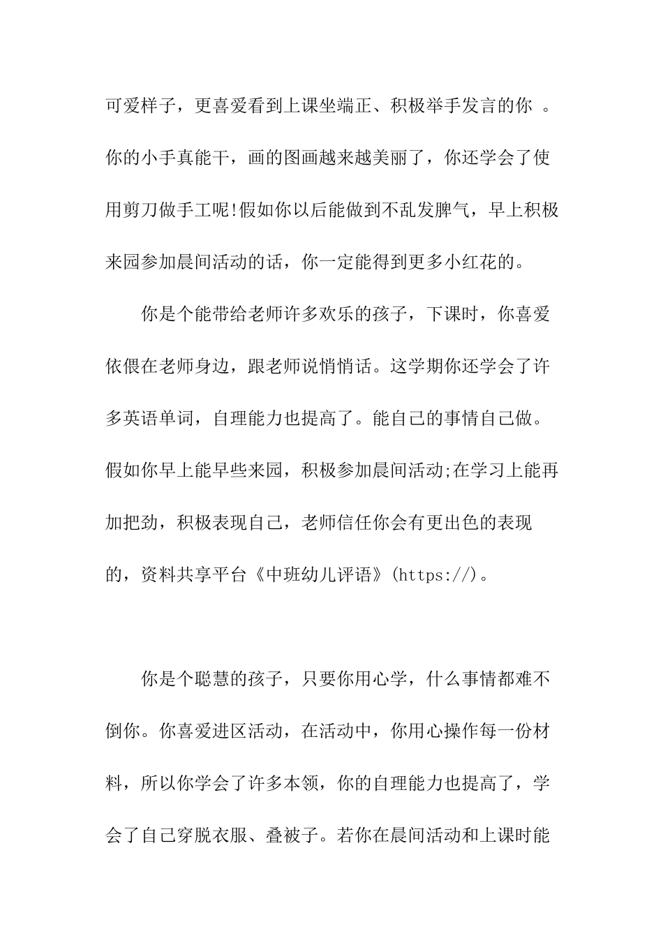中班幼儿评语_第2页