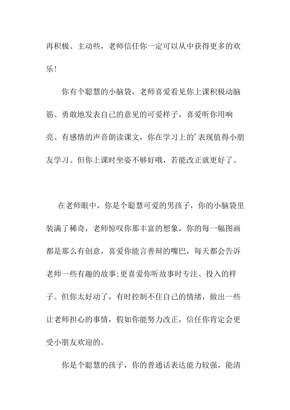 中班幼儿评语_第3页