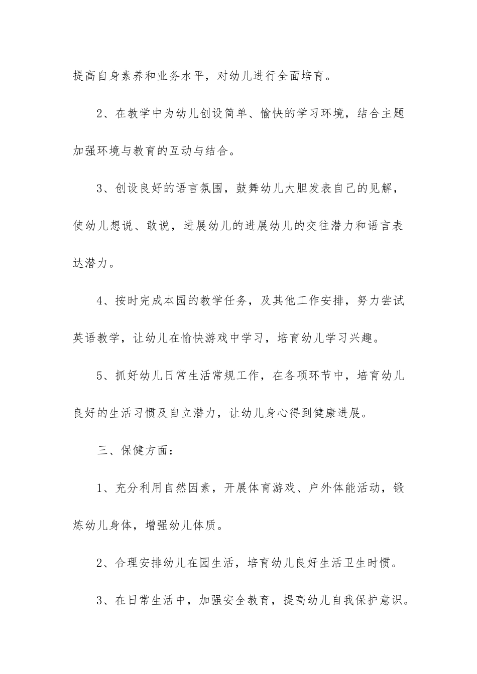 中班幼儿园年终总结3篇_第2页
