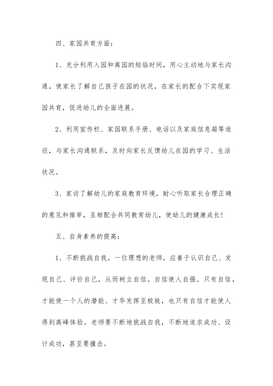 中班幼儿园年终总结3篇_第3页