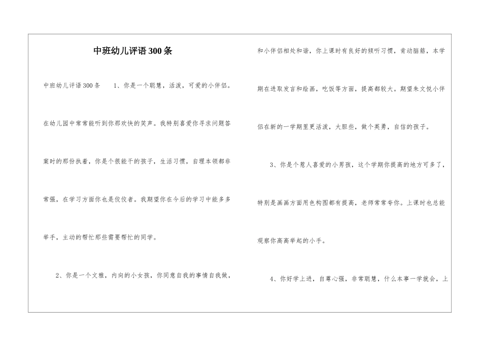中班幼儿评语300条_第1页