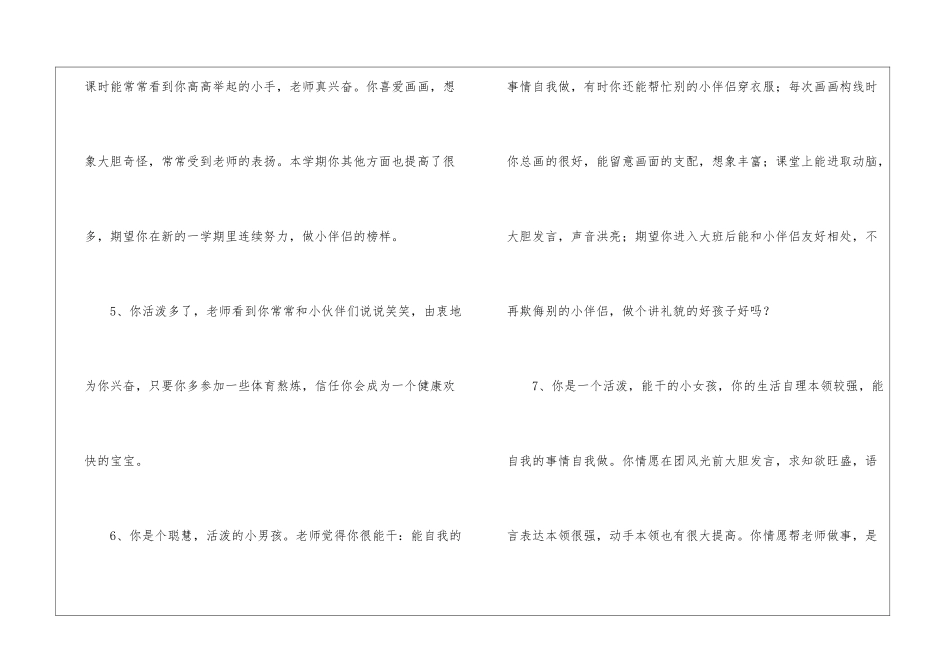 中班幼儿评语300条_第2页