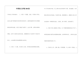中班幼儿评语300条
