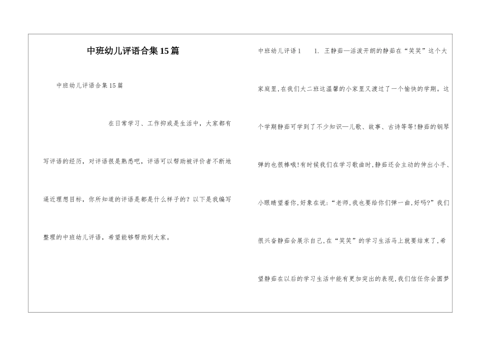 中班幼儿评语合集15篇_第1页