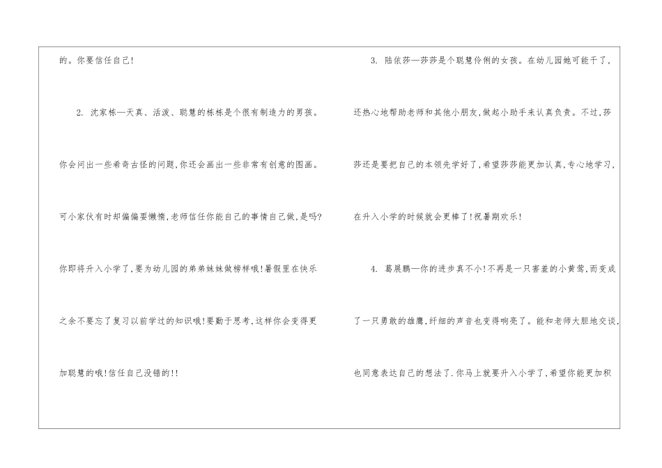 中班幼儿评语合集15篇_第2页